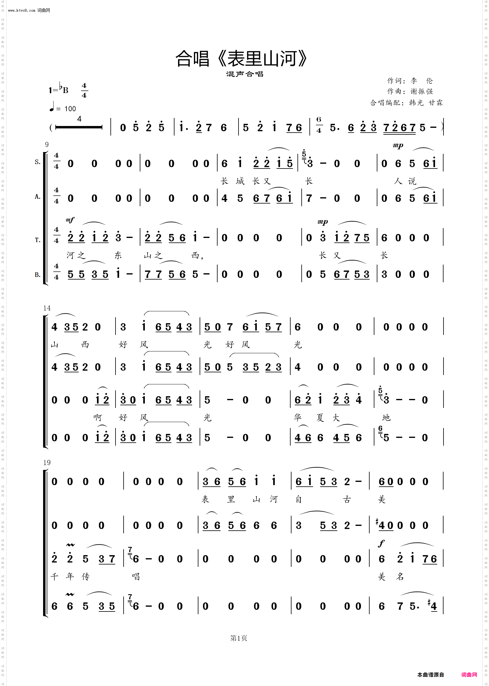 表里山河_混声合唱
