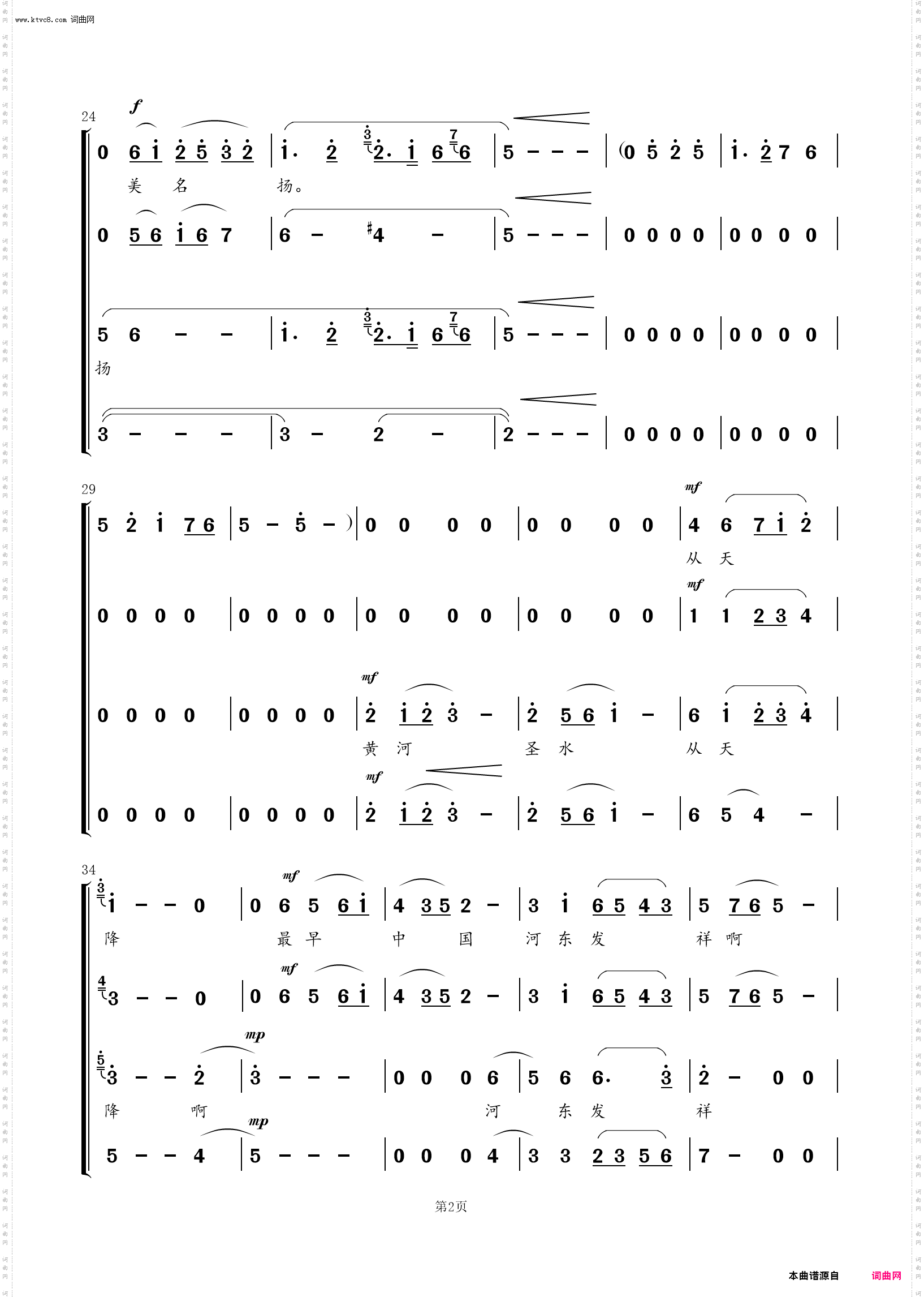 表里山河_混声合唱