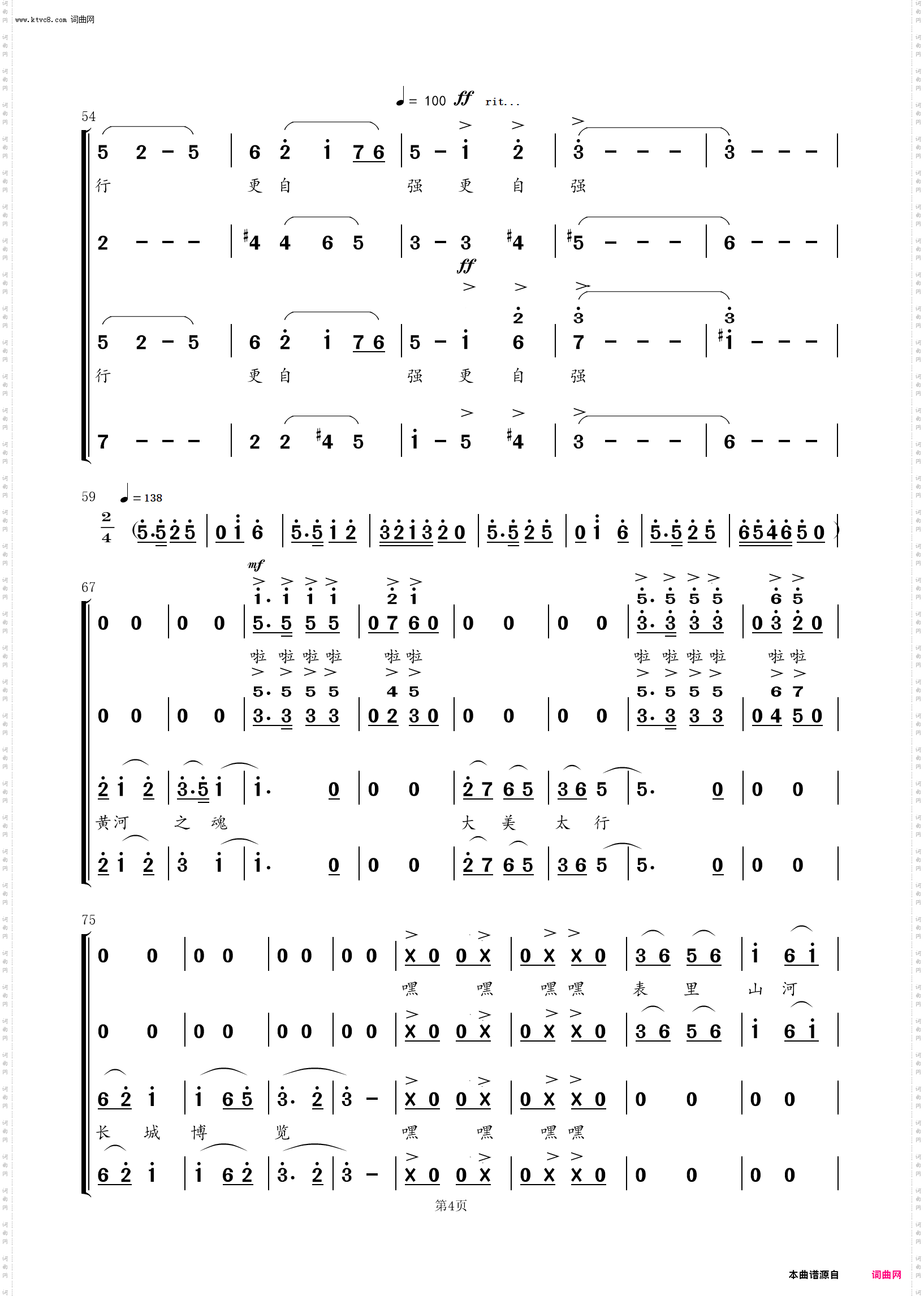 表里山河_混声合唱