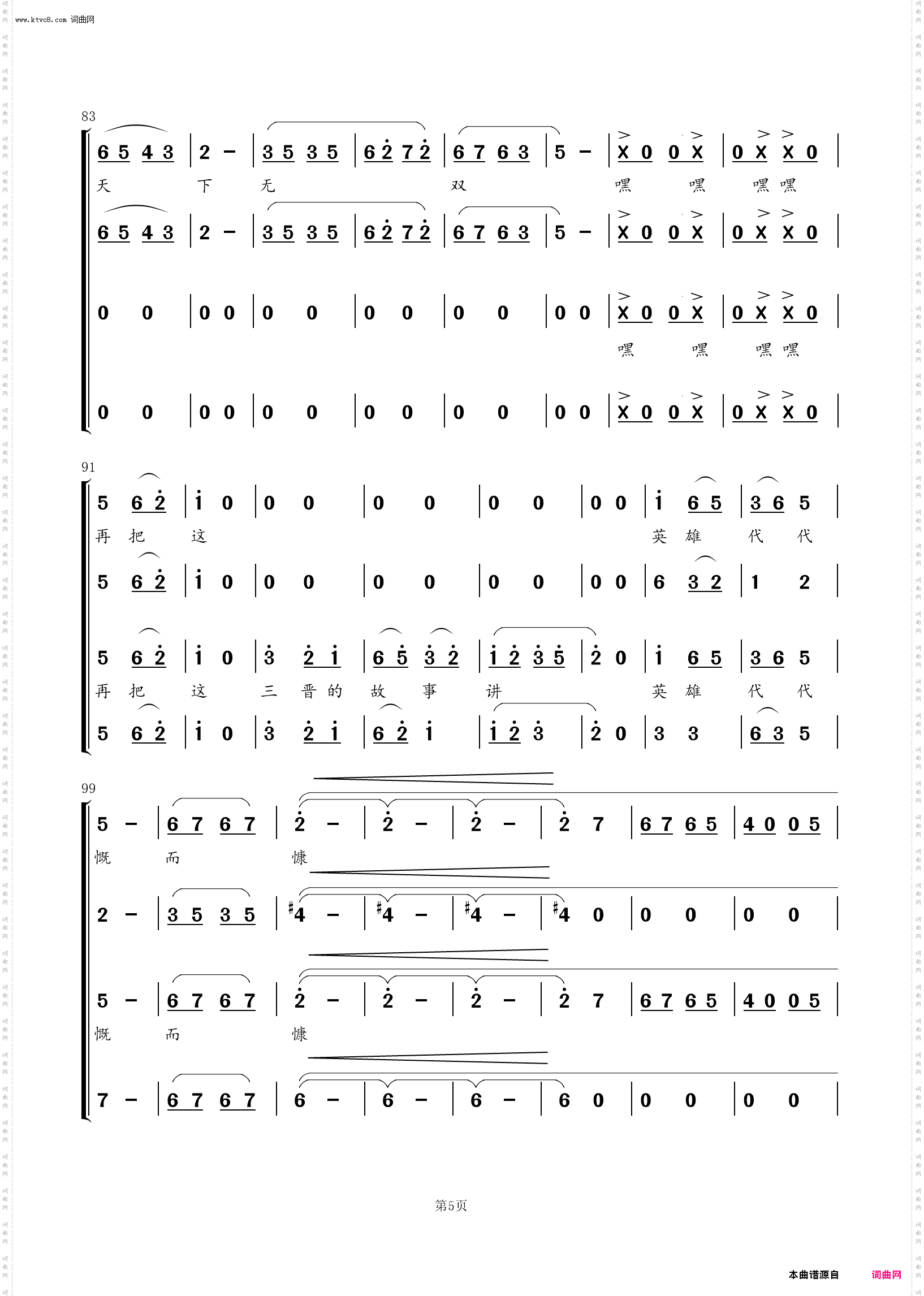 表里山河_混声合唱