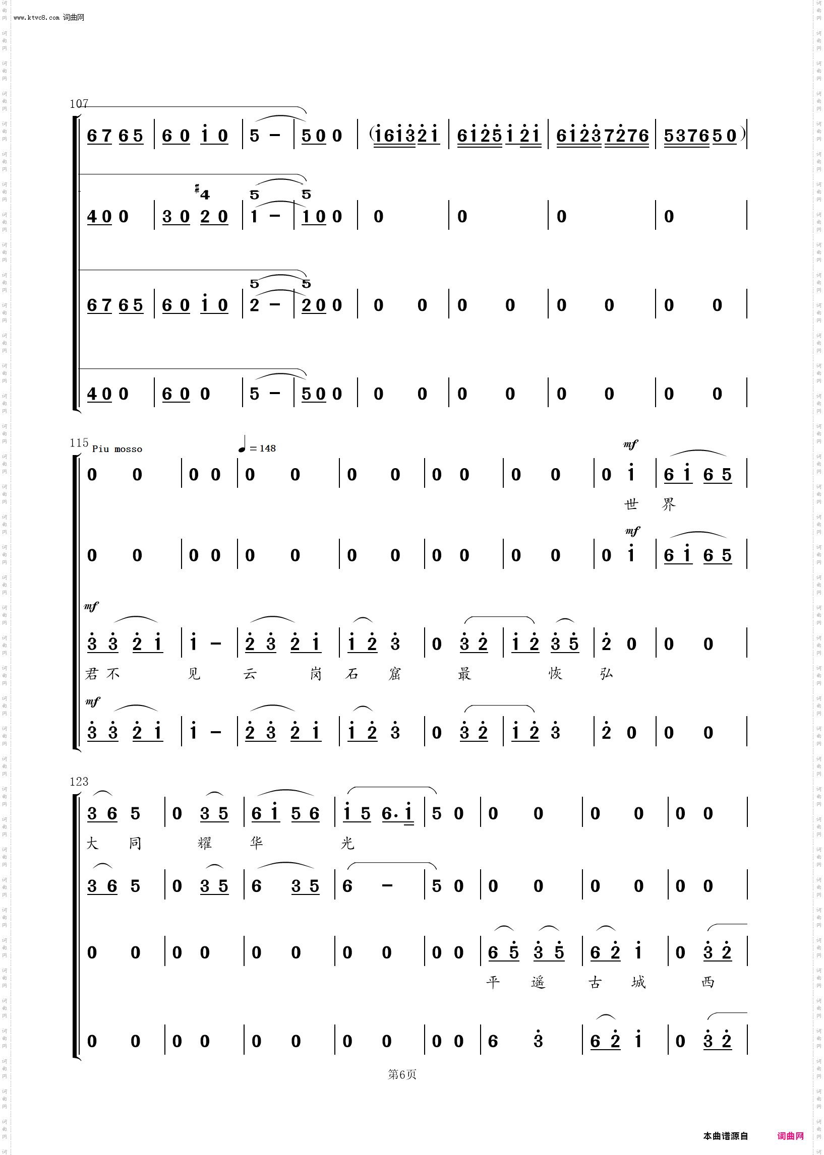表里山河_混声合唱