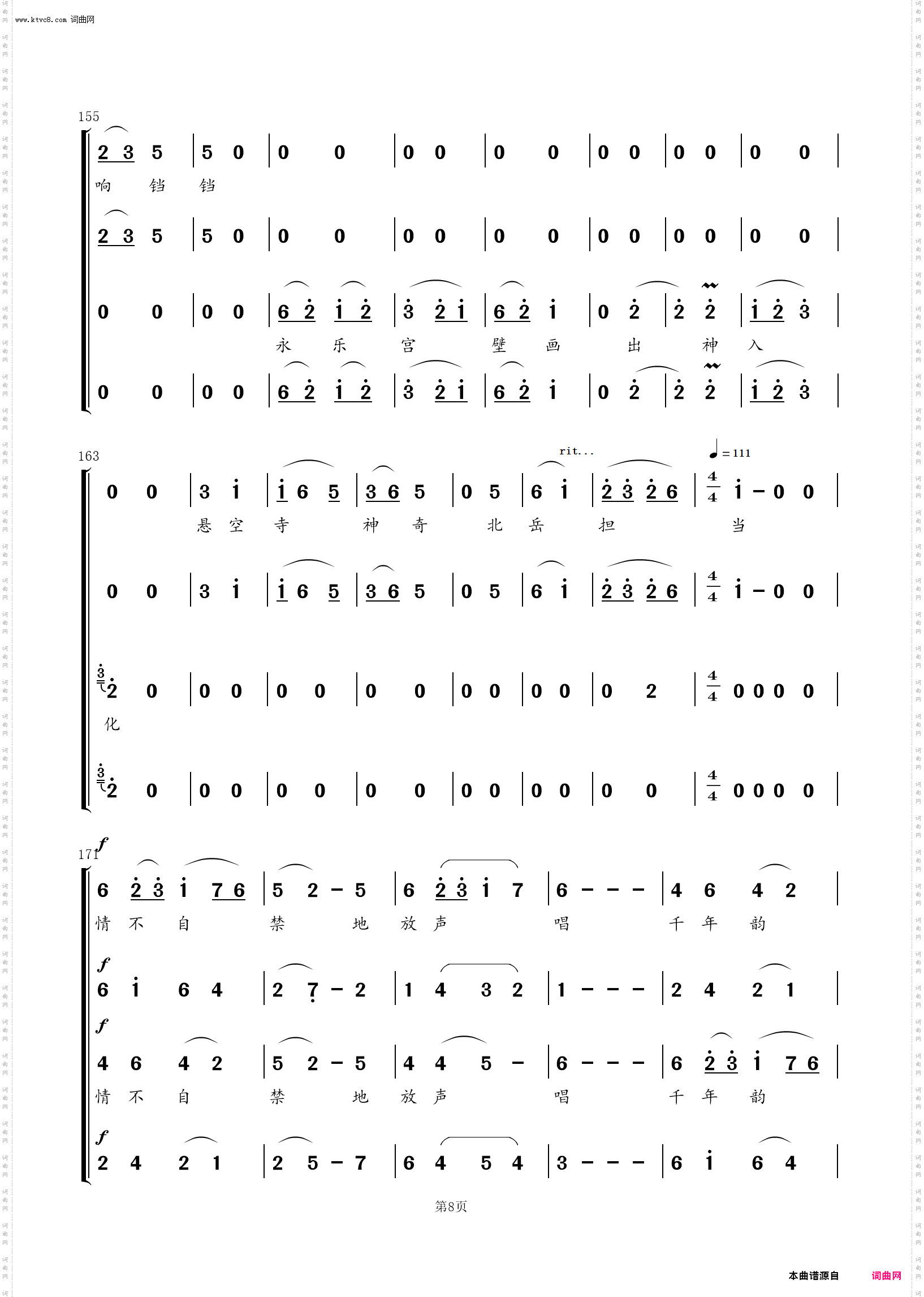 表里山河_混声合唱