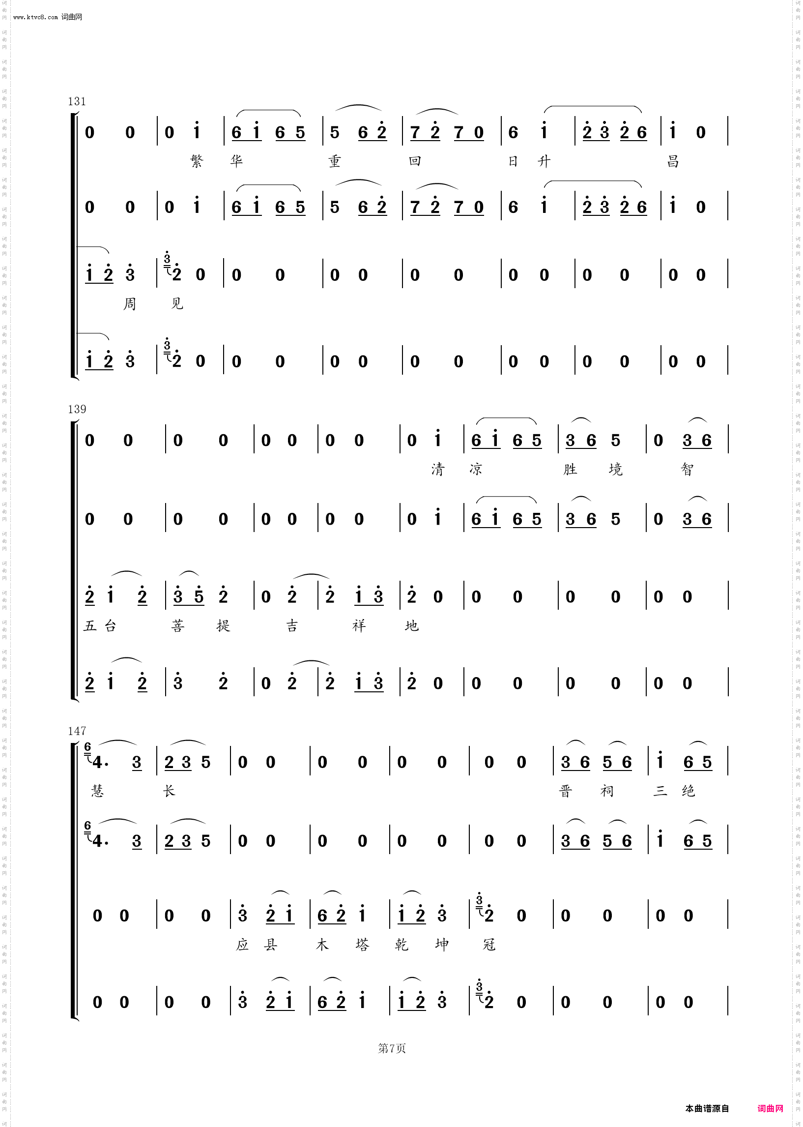 表里山河_混声合唱