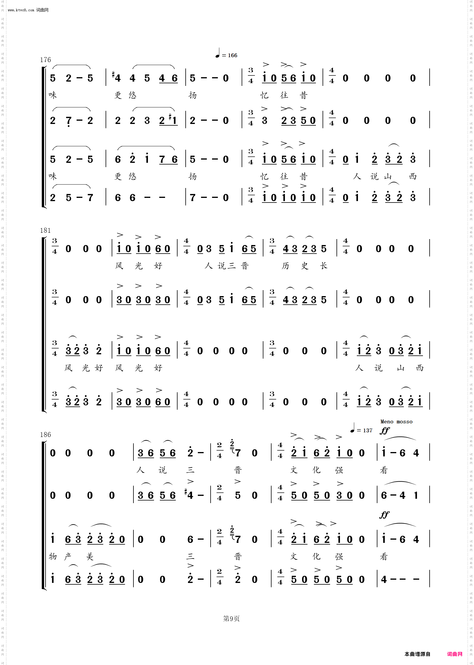 表里山河_混声合唱
