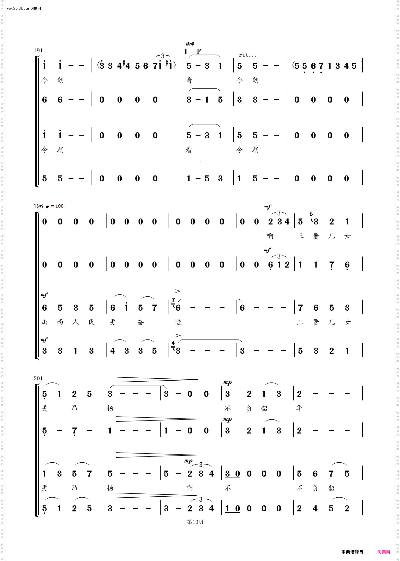 表里山河_混声合唱