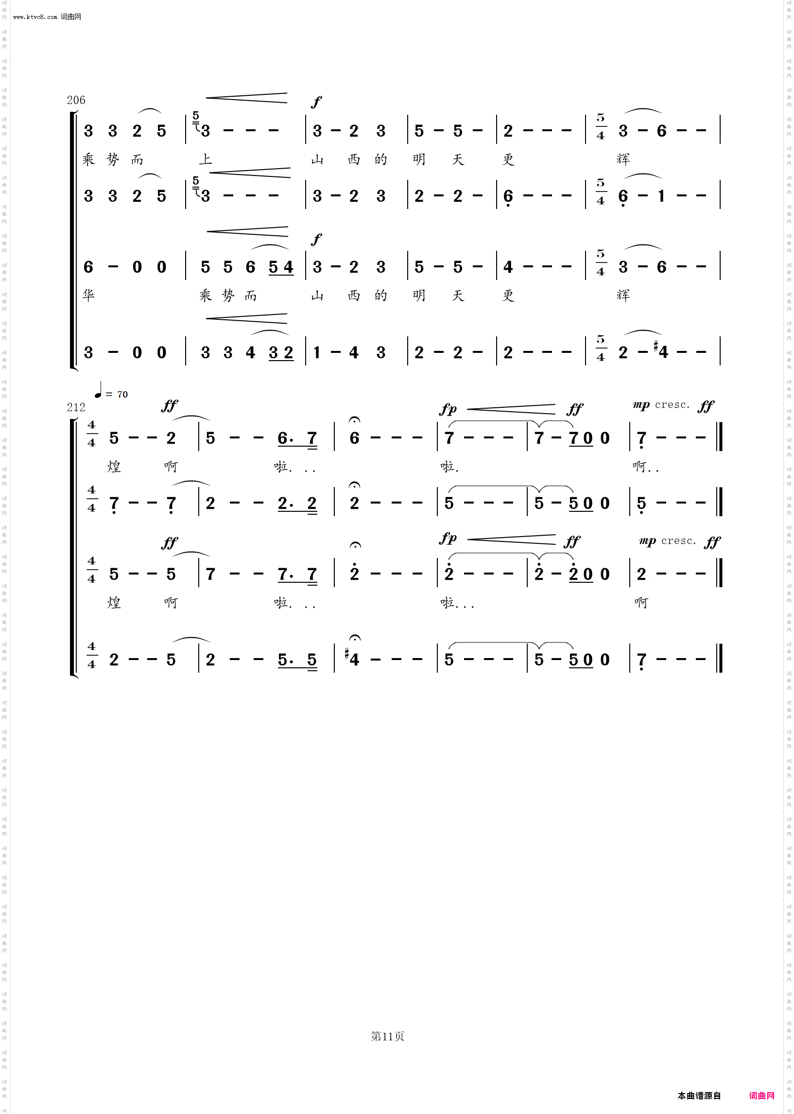 表里山河_混声合唱