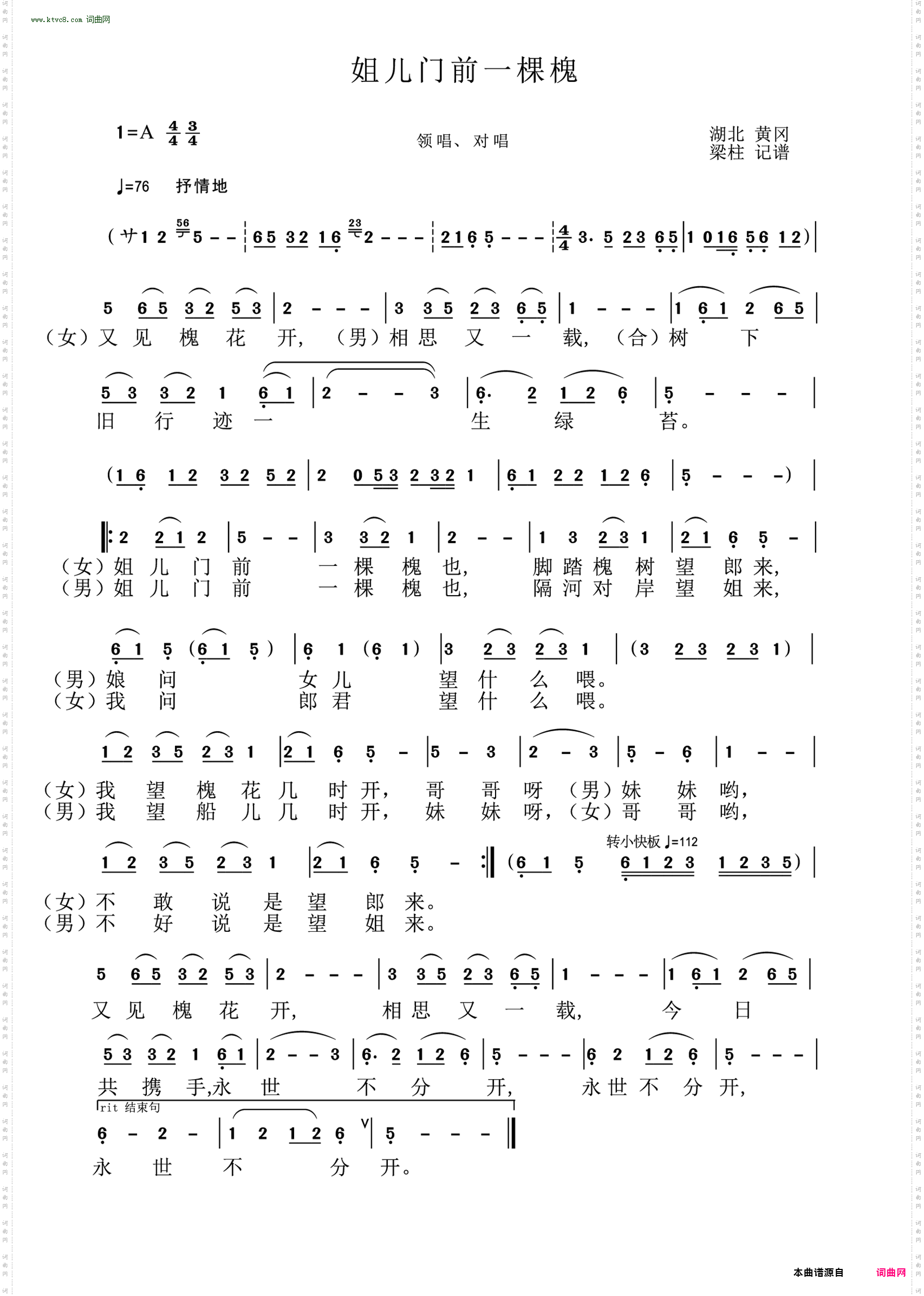 姐儿门前一棵槐_湖北黄冈民歌