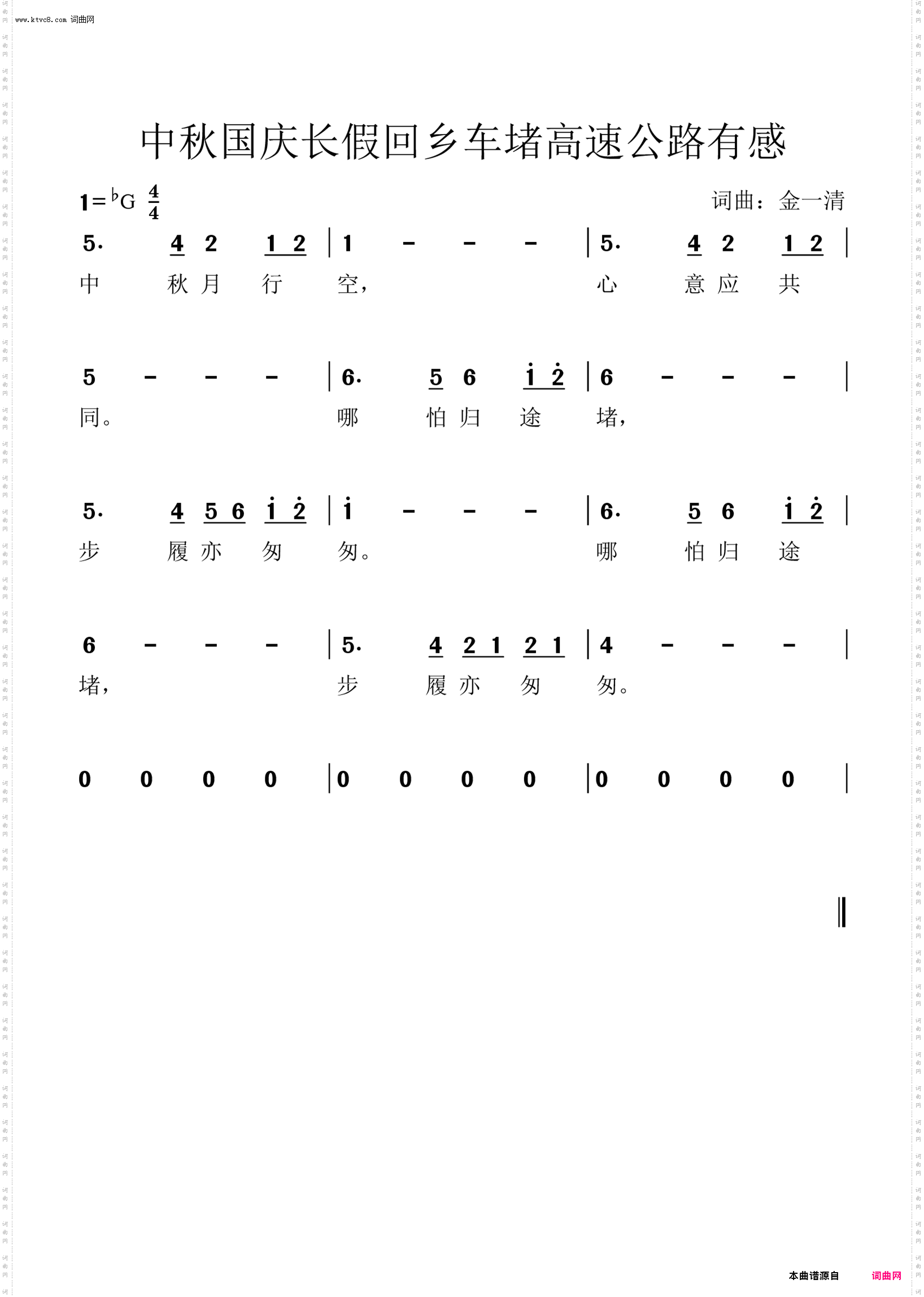 中秋国庆长假回乡车堵有感
