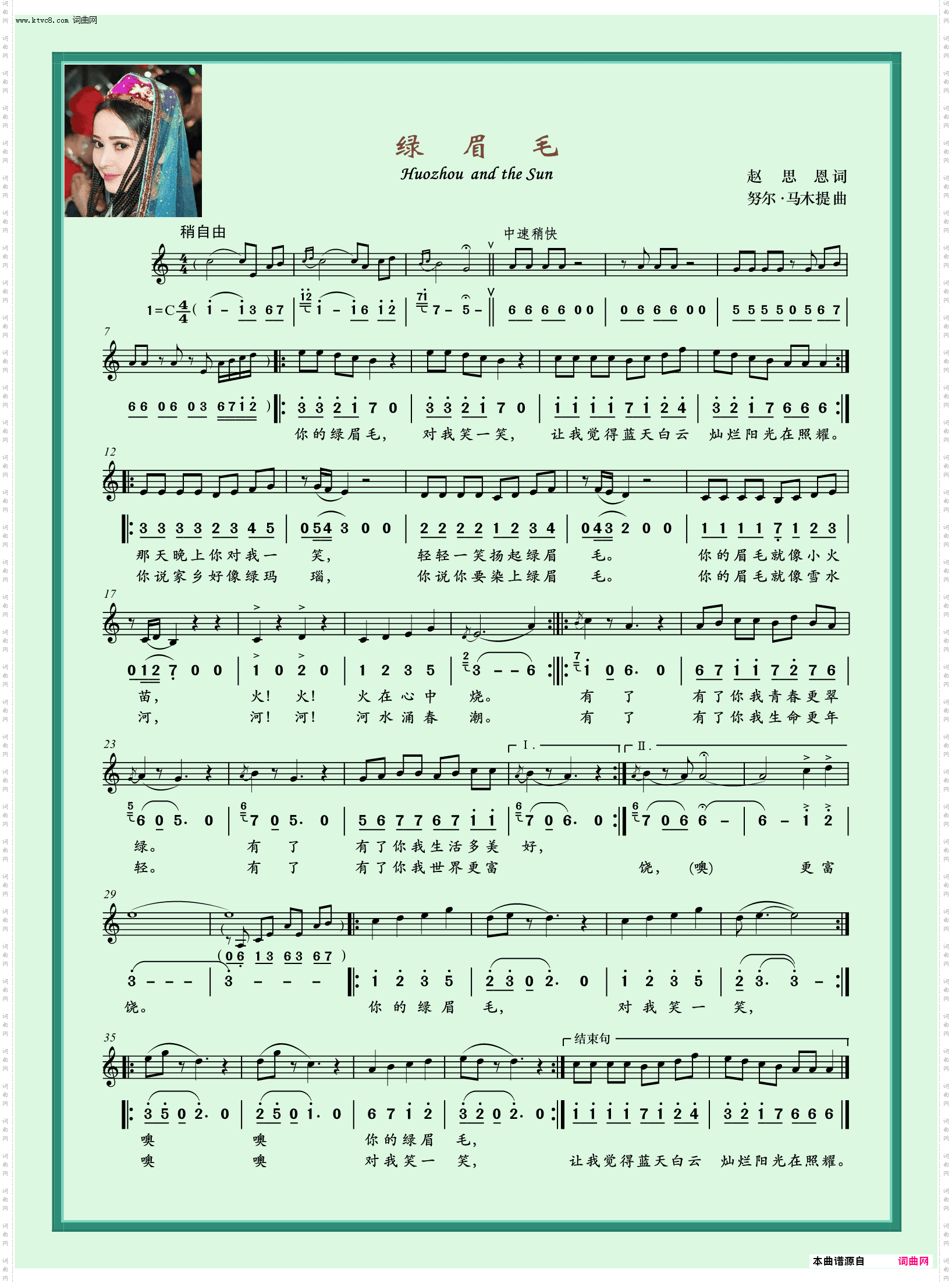 绿眉毛_男声独唱