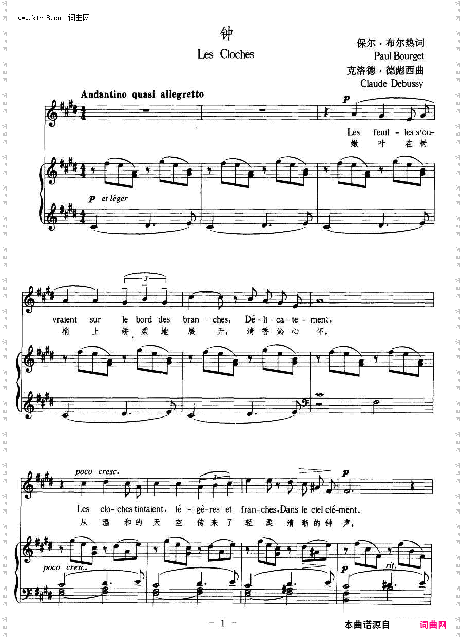 《钟 Les Cloches(中外文对照、正谱)》简谱 保尔·布尔热作词 克洛德·德彪西作曲  第1页