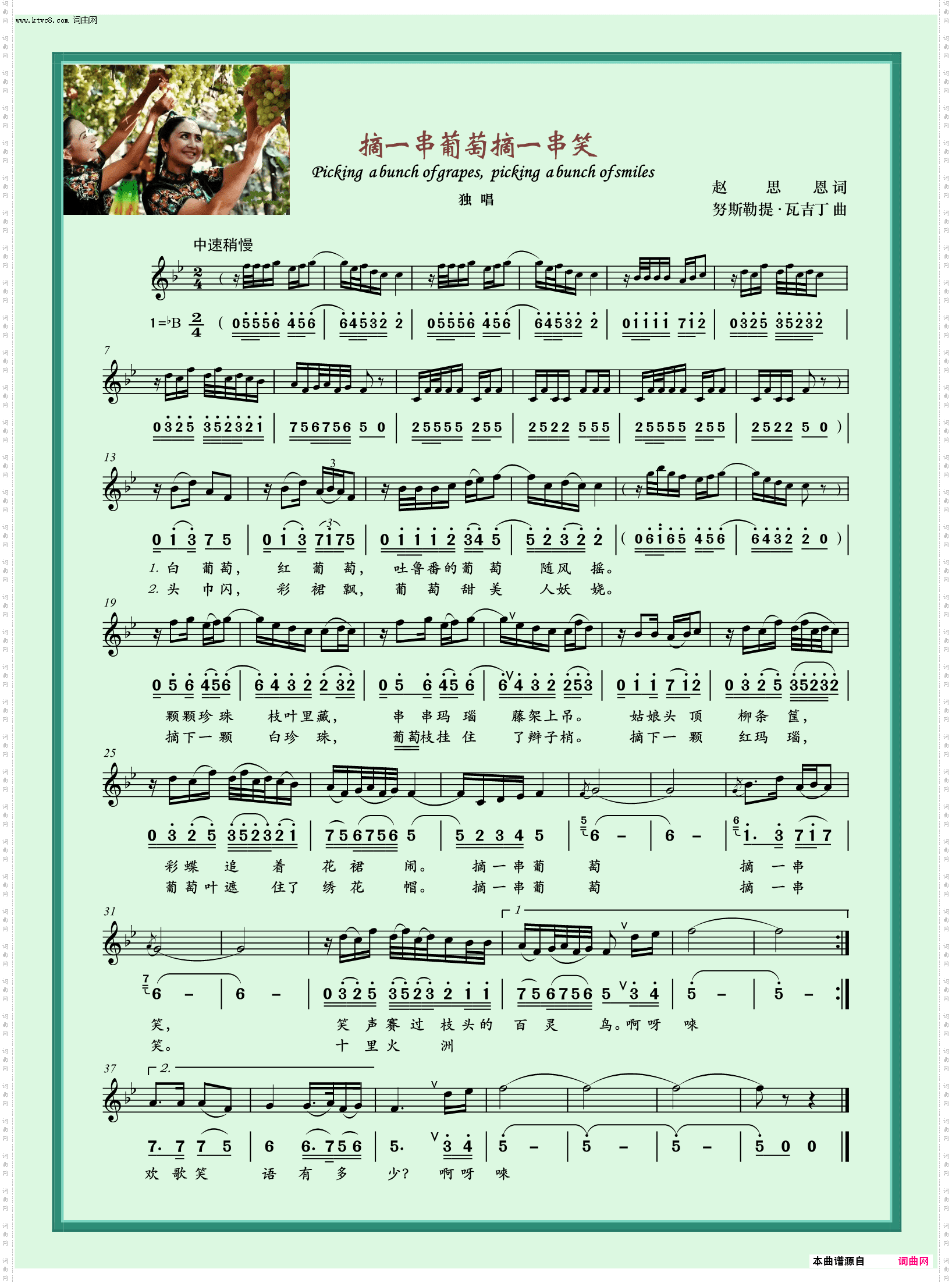摘一串葡萄摘一串笑_独唱