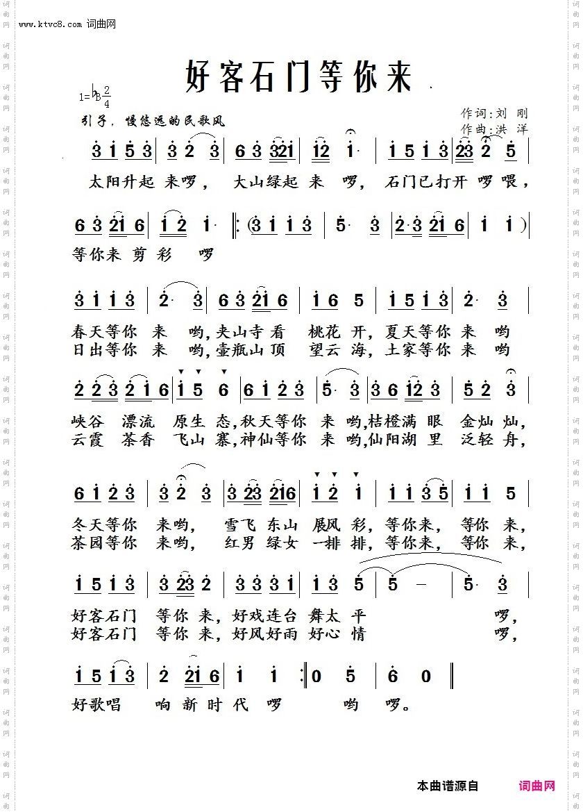 好客石门等你来