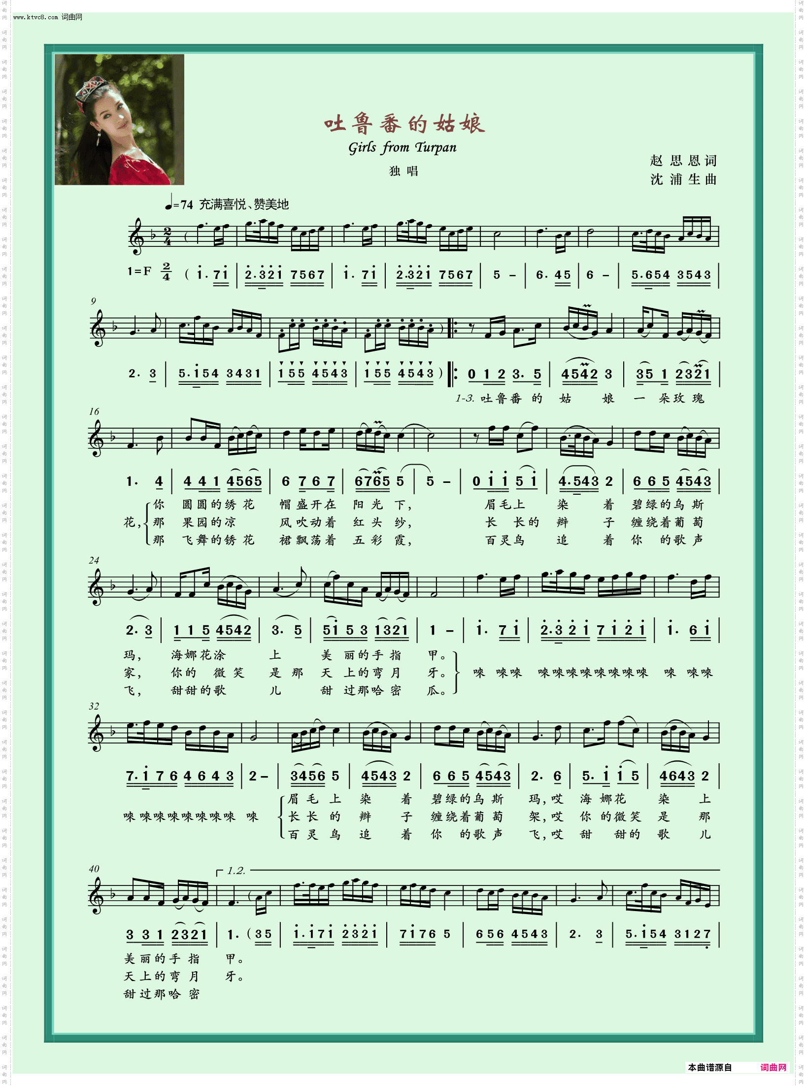 吐鲁番的姑娘_独唱