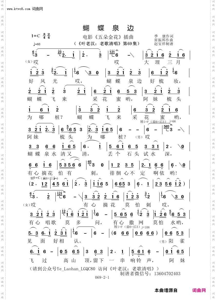 蝴蝶泉边_叶老汉老歌清唱专辑