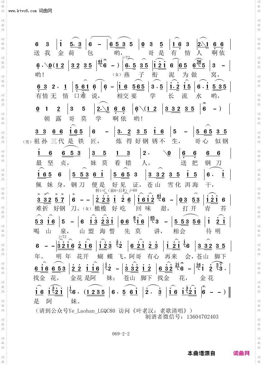 蝴蝶泉边_叶老汉老歌清唱专辑