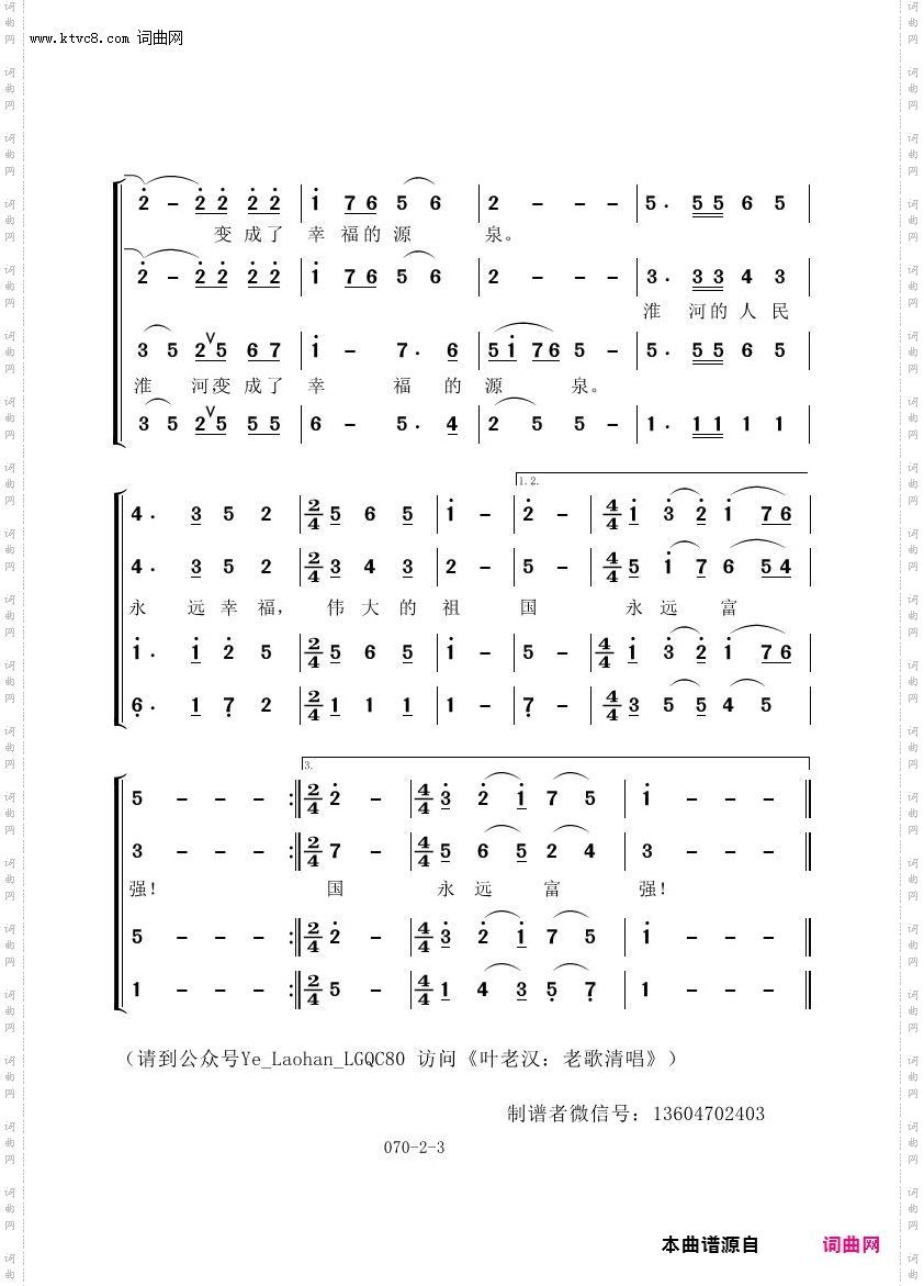 淮河两岸鲜花开_叶老汉老歌清唱专辑