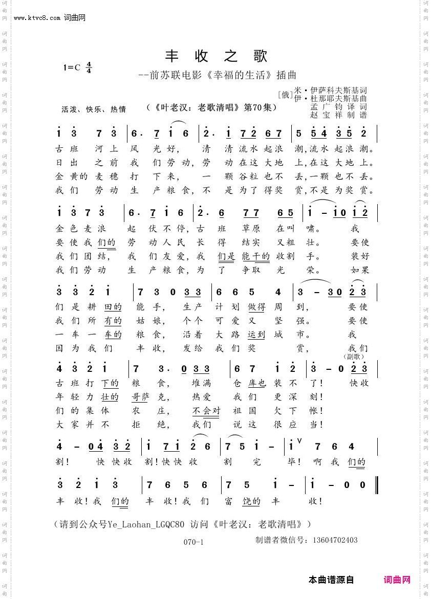 丰收之歌_叶老汉老歌清唱专辑