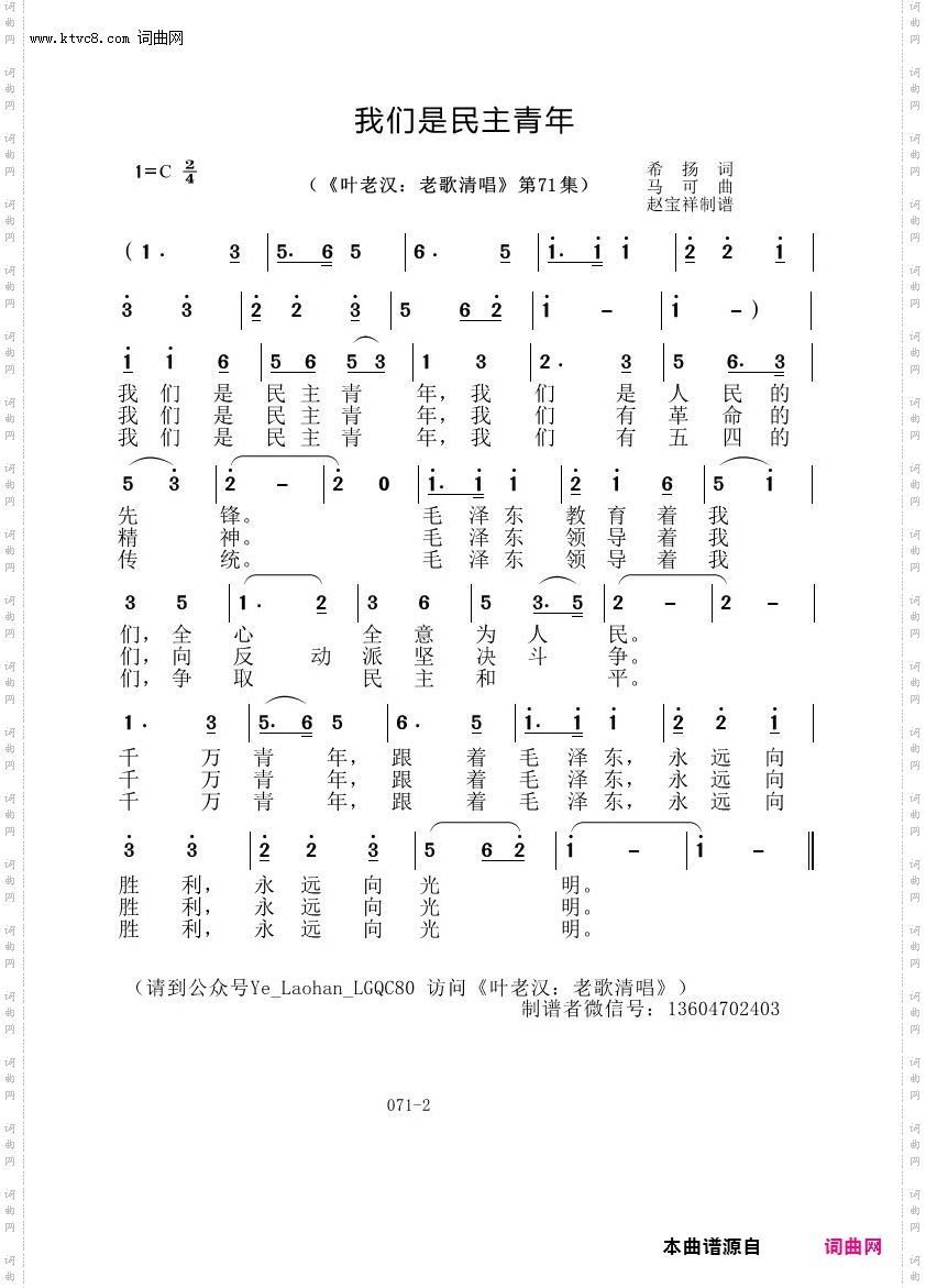 我们是民主青年_叶老汉老歌清唱专辑