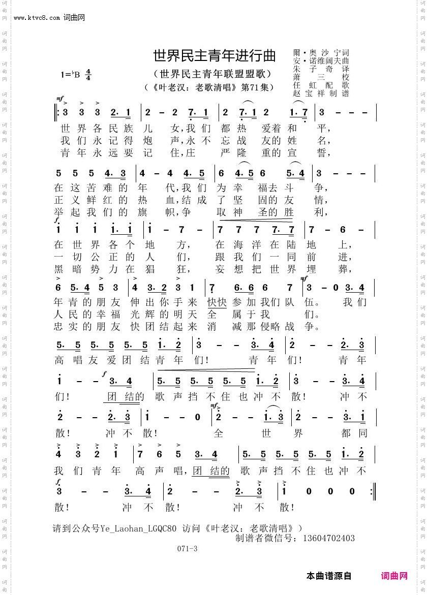 世界民主青年进行曲_叶老汉老歌清唱专辑