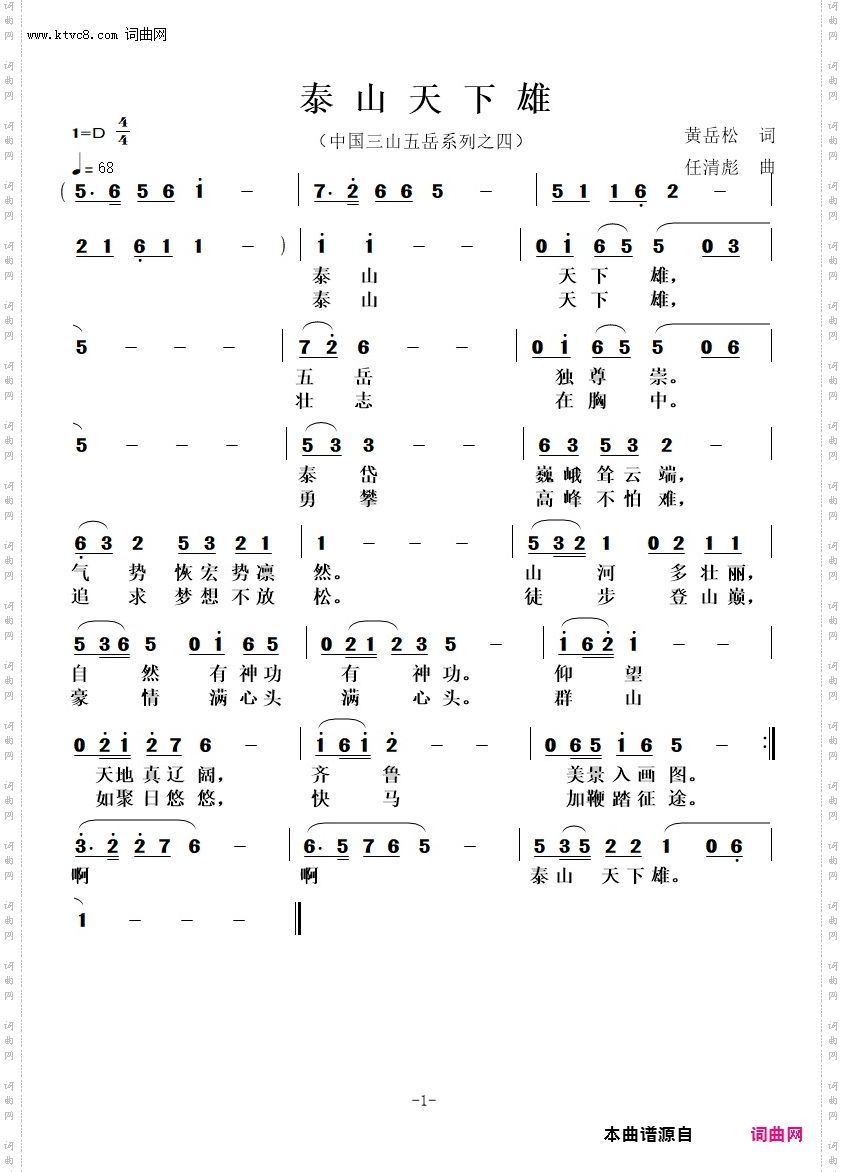泰山天下雄_中国三山五岳系列之四