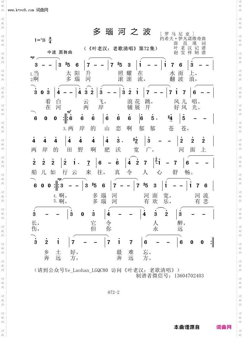 多瑙河之波_叶老汉老歌清唱专辑