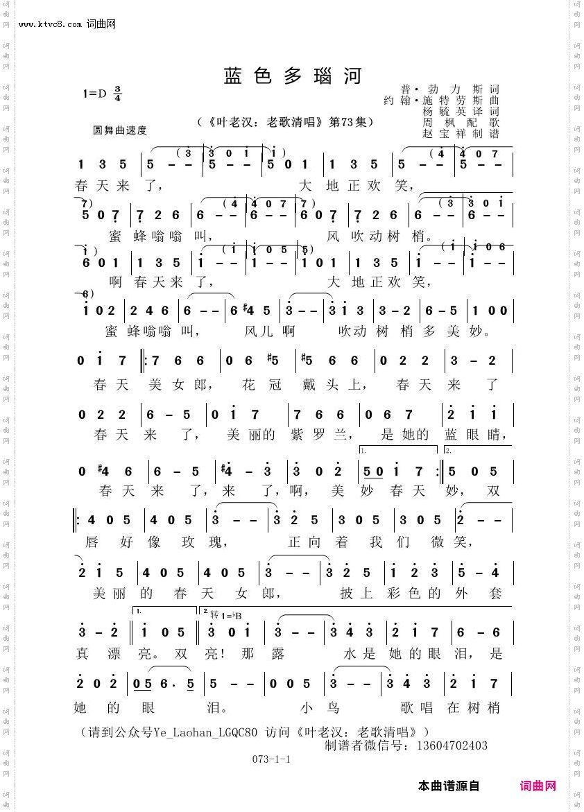 蓝色多瑙河_叶老汉老歌清唱专辑