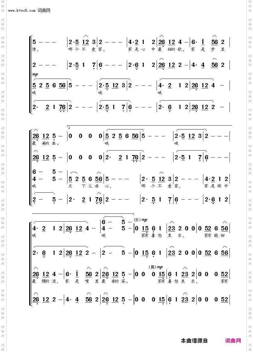 家_混声合唱