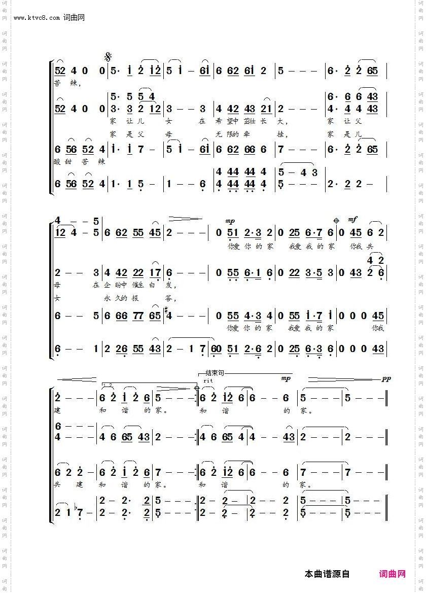 家_混声合唱