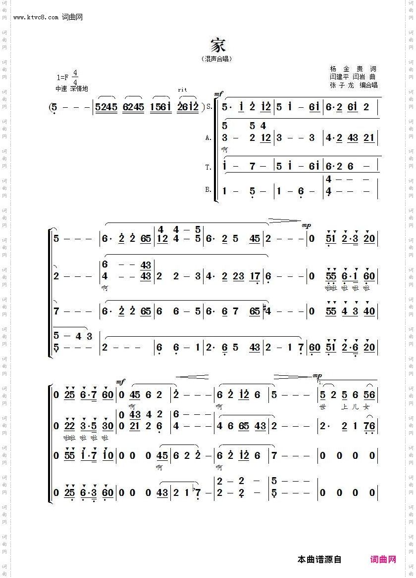 家_混声合唱
