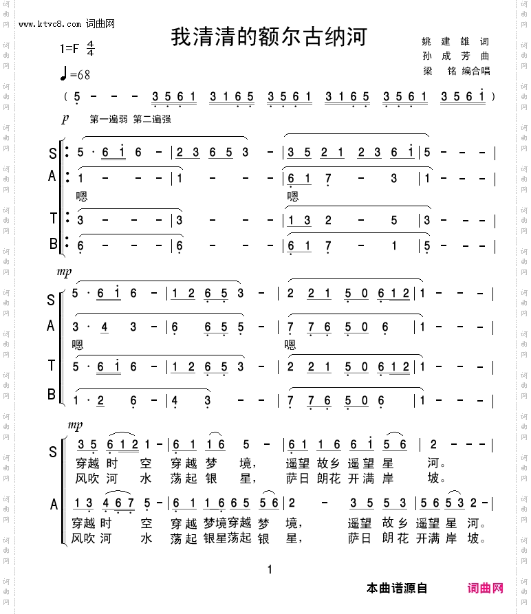 我清清的额尔古纳河_【混声合唱第二版】