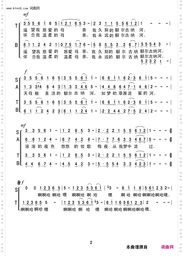 我清清的额尔古纳河_【混声合唱第二版】