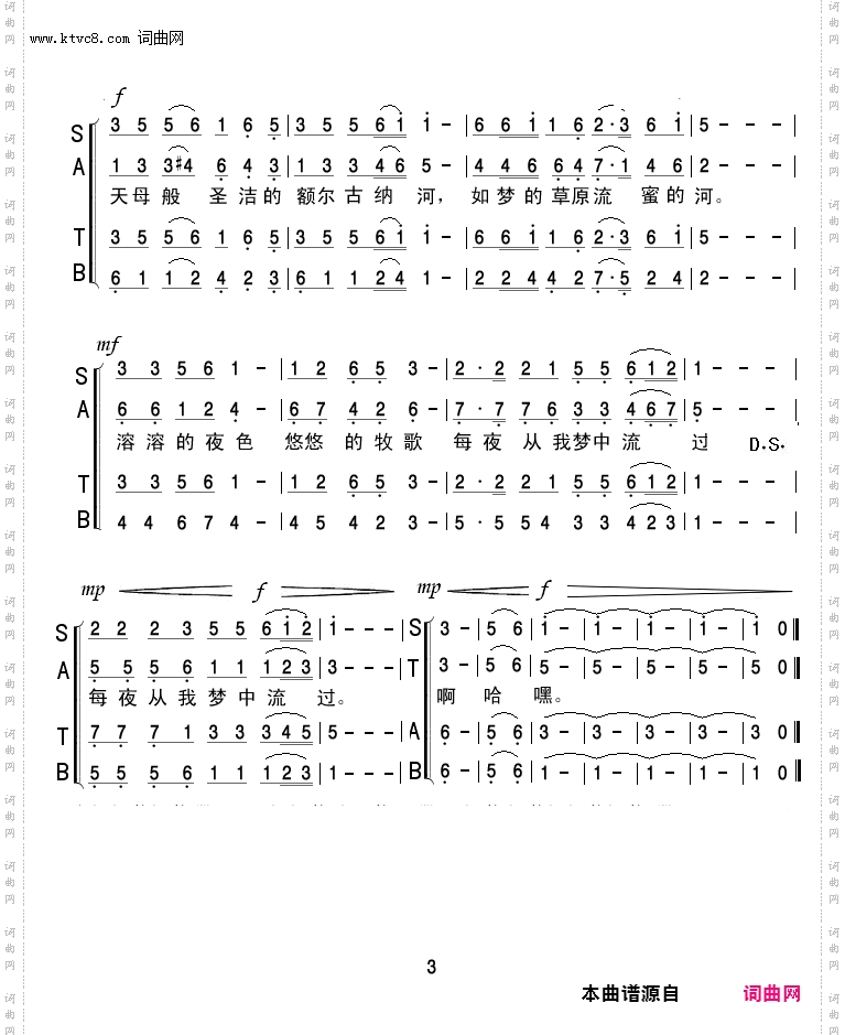 我清清的额尔古纳河_【混声合唱第二版】
