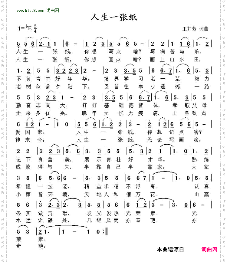 人生一张纸