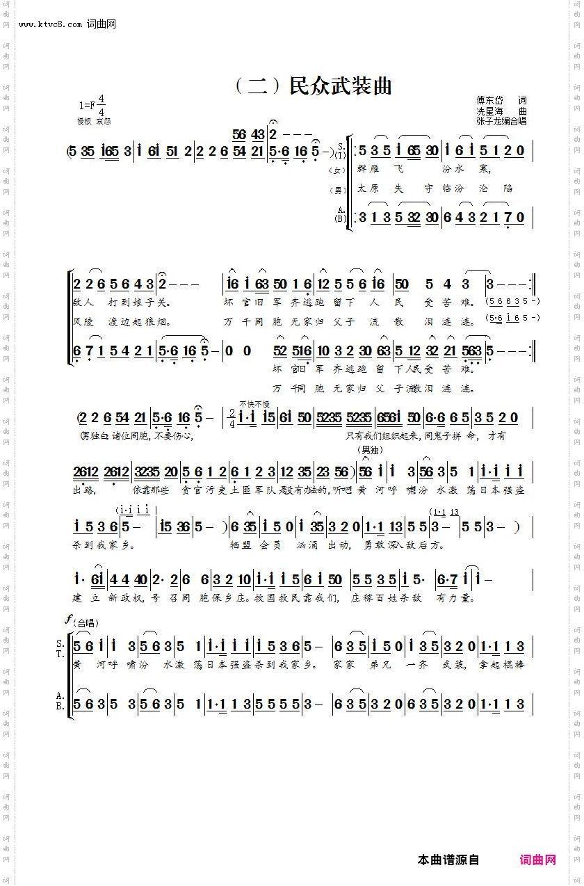 牺盟大合唱之二_民众武装曲