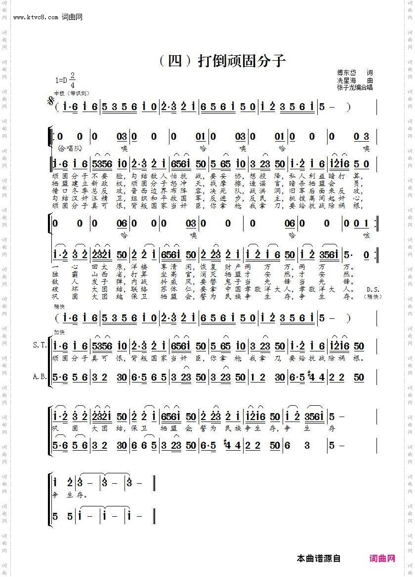 牺盟大合唱之四_打到顽固分子