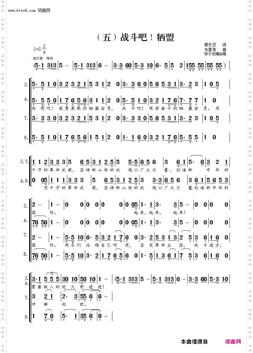 牺盟大合唱之五_战斗吧,牺盟