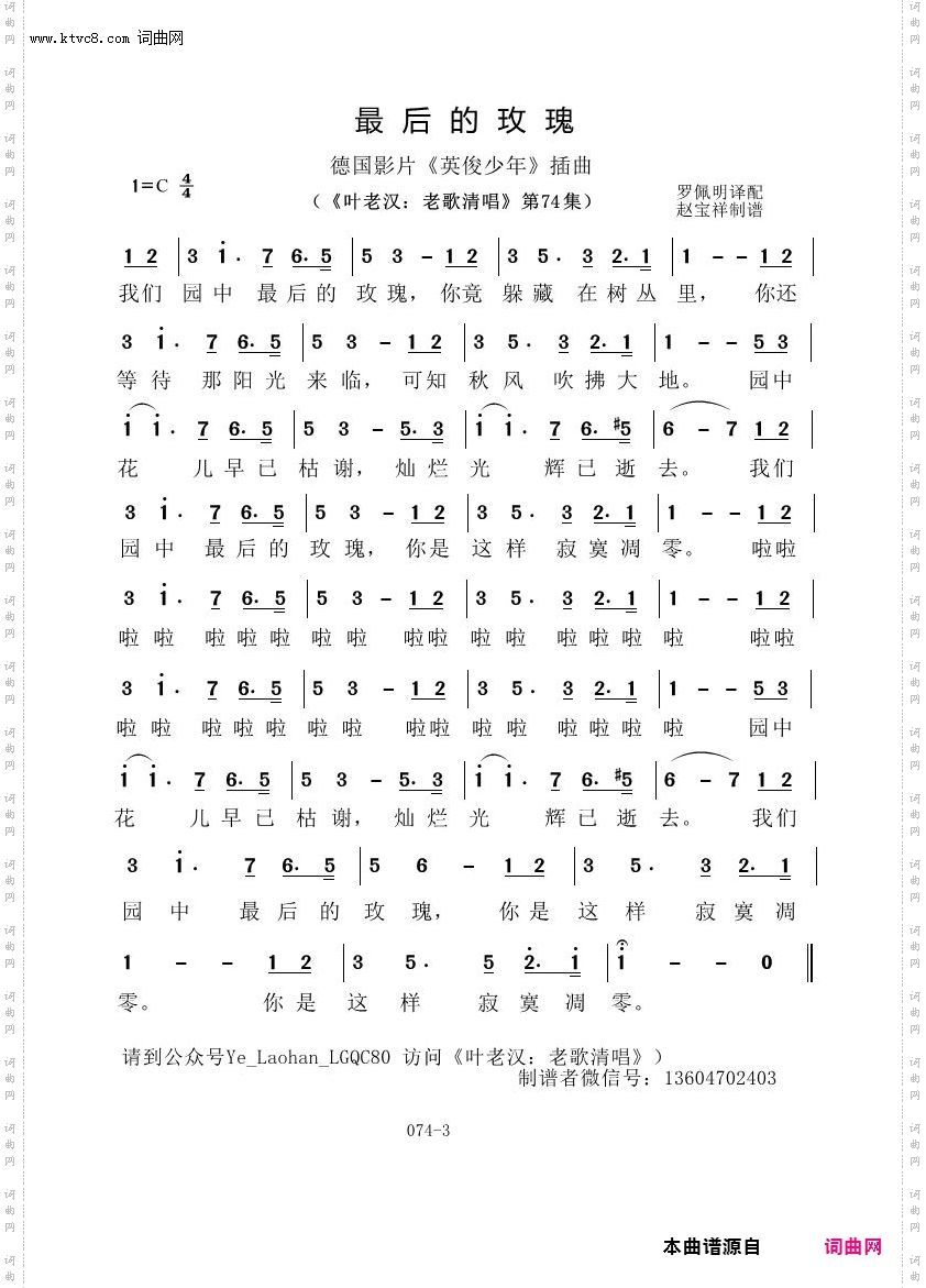 最后的玫瑰_叶老汉老歌清唱专辑