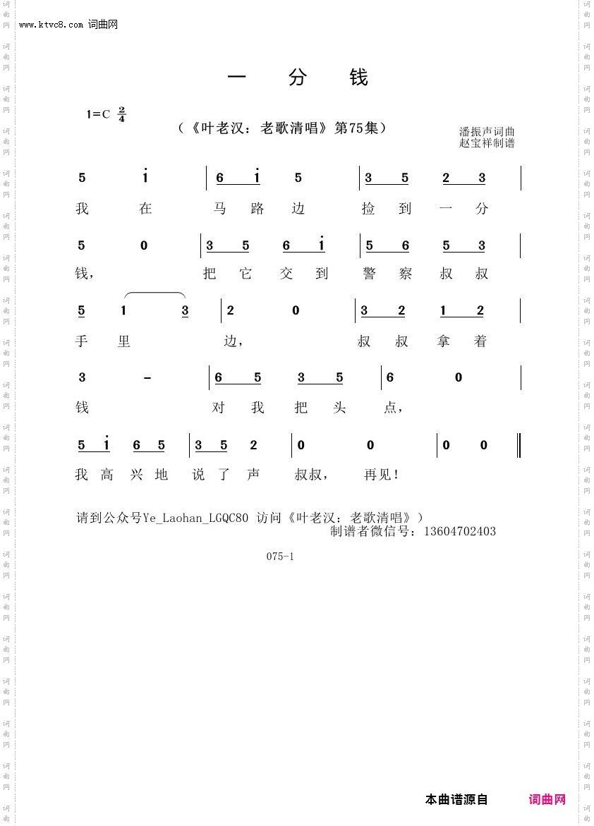 一分钱_叶老汉老歌清唱专辑