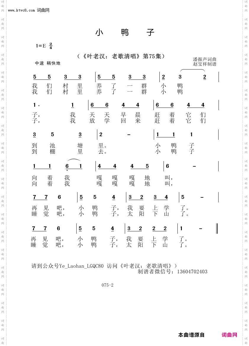 小鸭子_叶老汉老歌清唱专辑