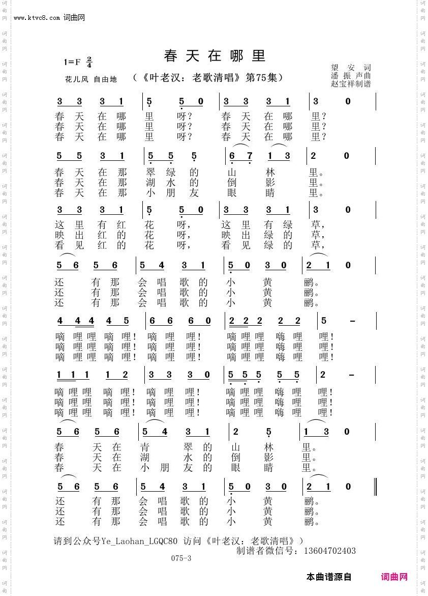 春天在哪里_叶老汉老歌清唱专辑