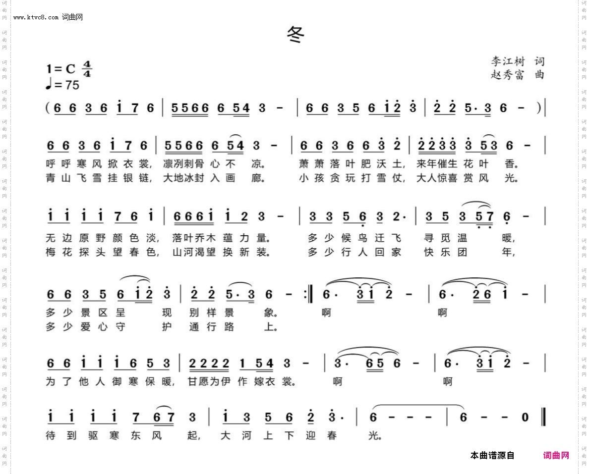 冬