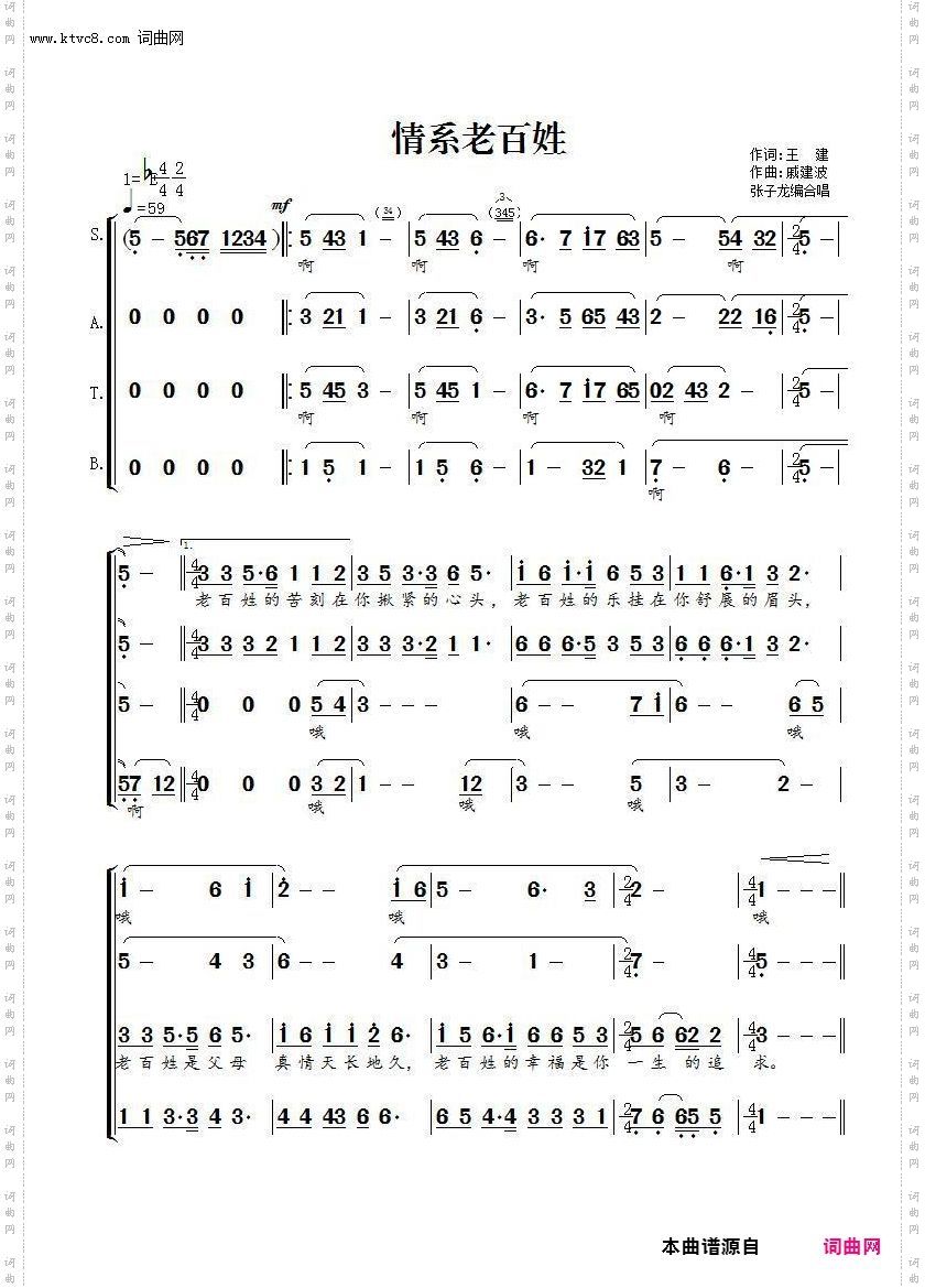 情系老百姓_混声合唱
