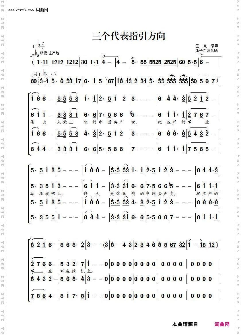 三个代表指引方向_混声合唱