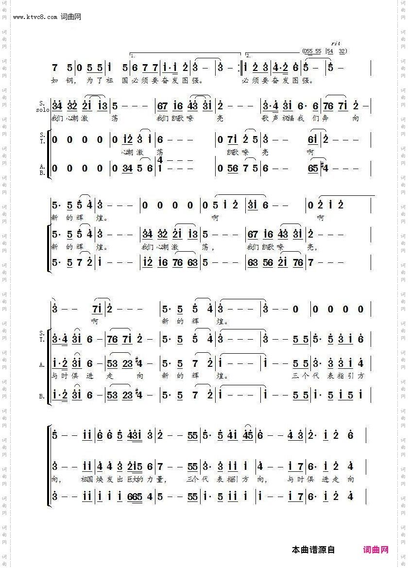 三个代表指引方向_混声合唱