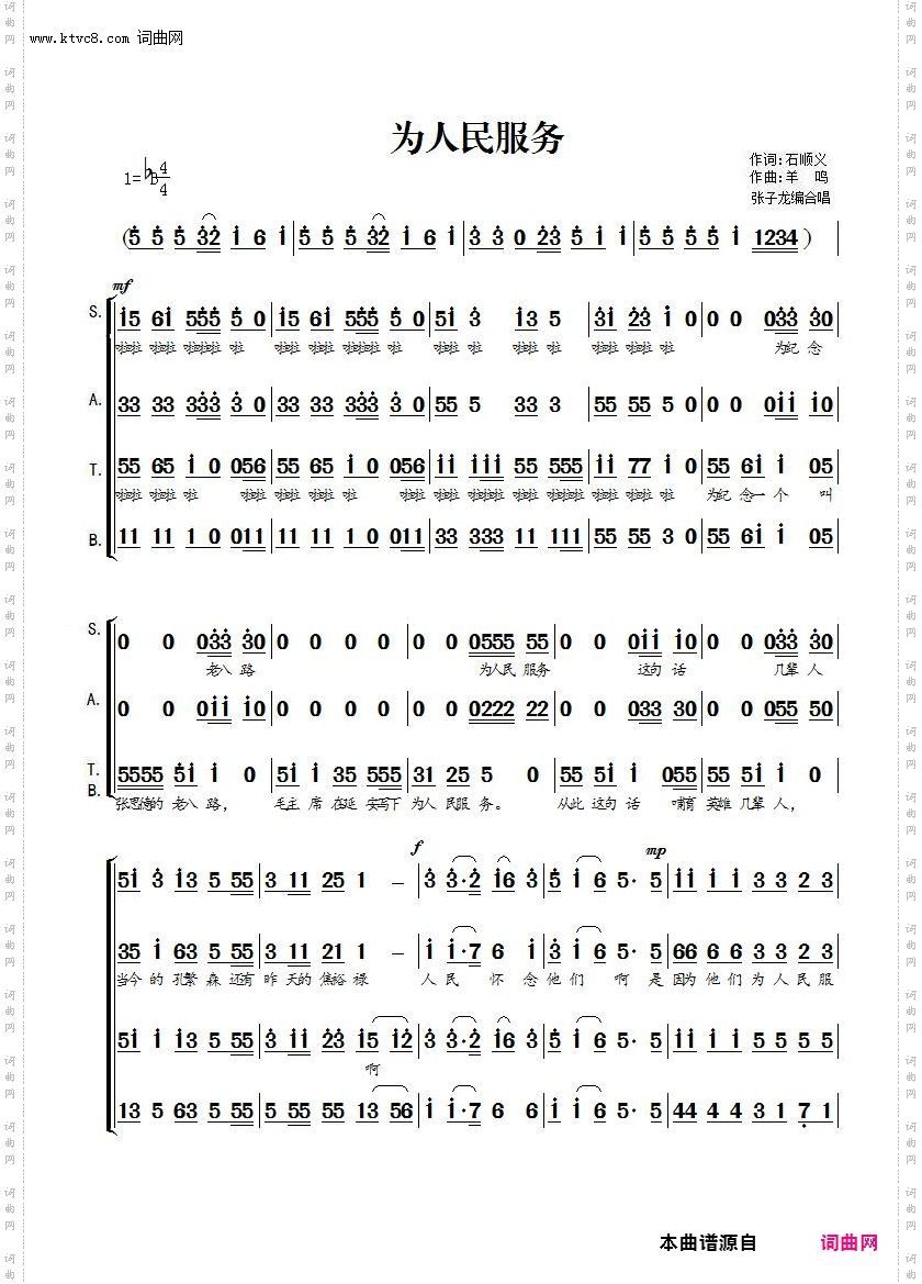 为人民服务_混声合唱
