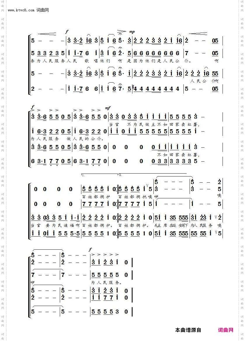 为人民服务_混声合唱