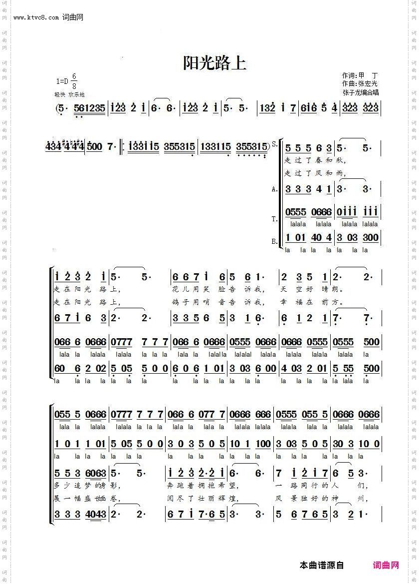 阳光路上_混声合唱