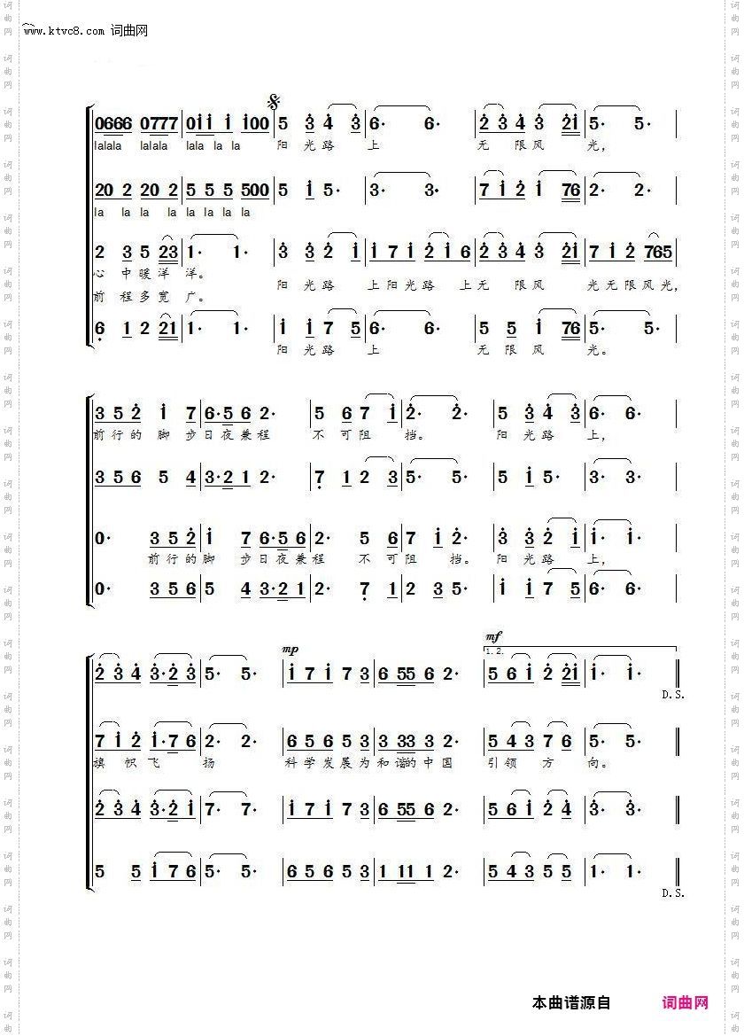 阳光路上_混声合唱