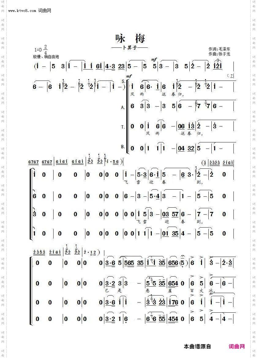 咏梅_混声合唱