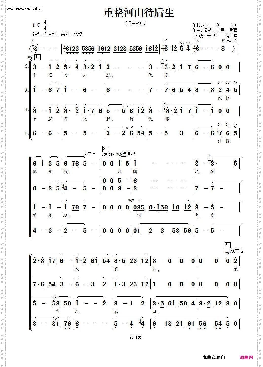 重整河山待后生_混声合唱
